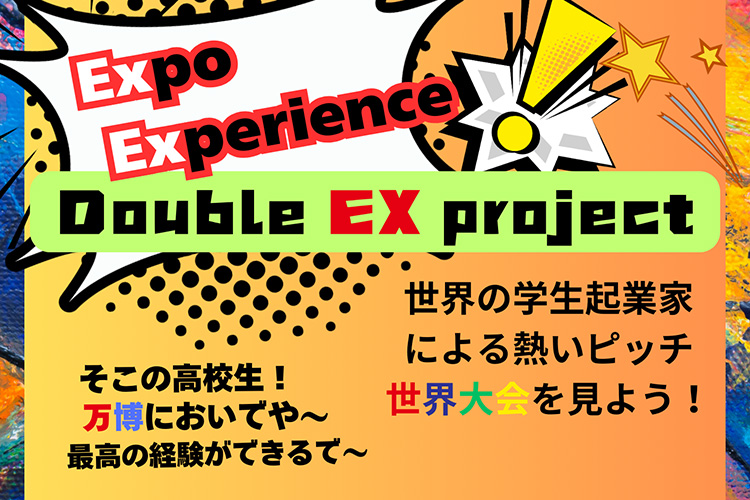 Double EX project(ダブル EX プロジェクト)